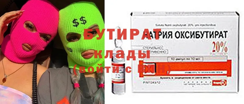 Бутират 1.4BDO  darknet какой сайт  OMG как зайти  Лаишево  цены  